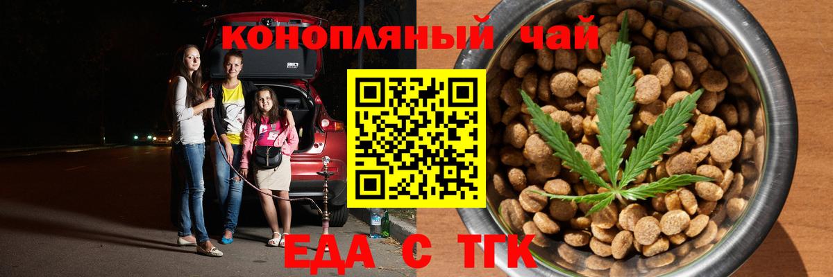 Еда ТГК марихуана  Вход с VPN  Коммунар 