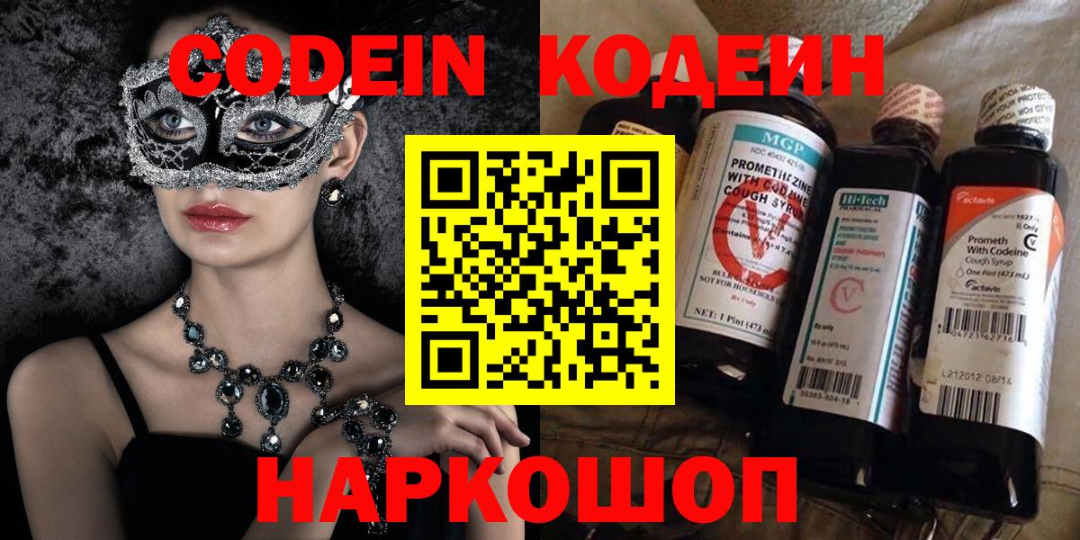 Кодеиновый сироп Lean напиток Lean (лин) Коммунар