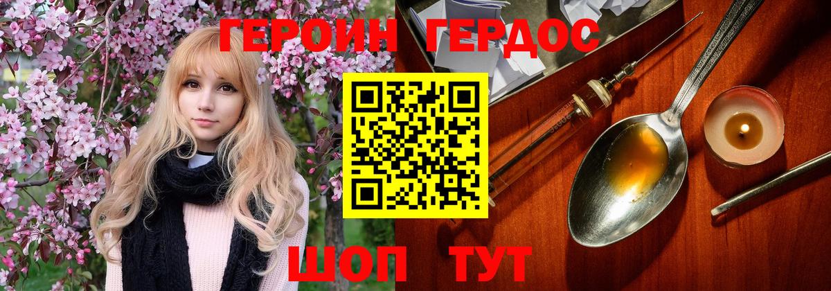 Героин Heroin Коммунар