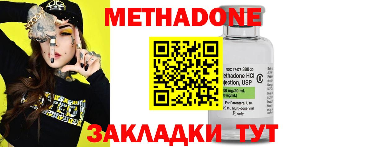 МЕТАДОН methadone  Вход с VPN  МЕТАДОН methadone  Коммунар 